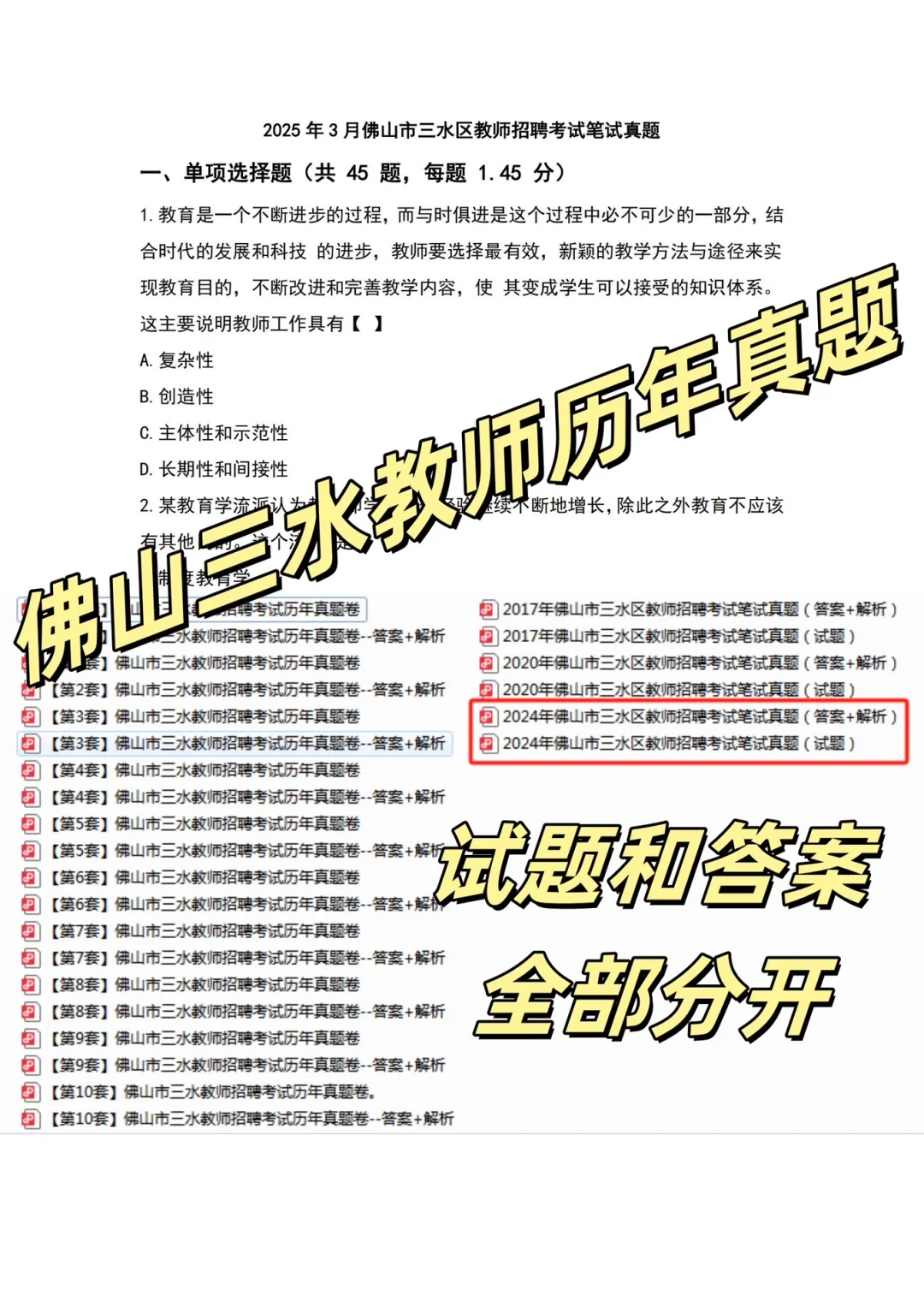 2025年佛山教师招聘113人