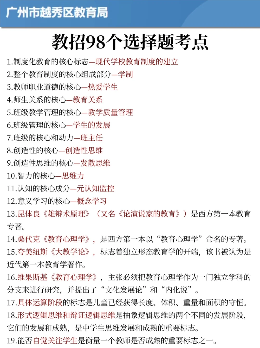 给参加25广州越秀区教招的姐妹透个底