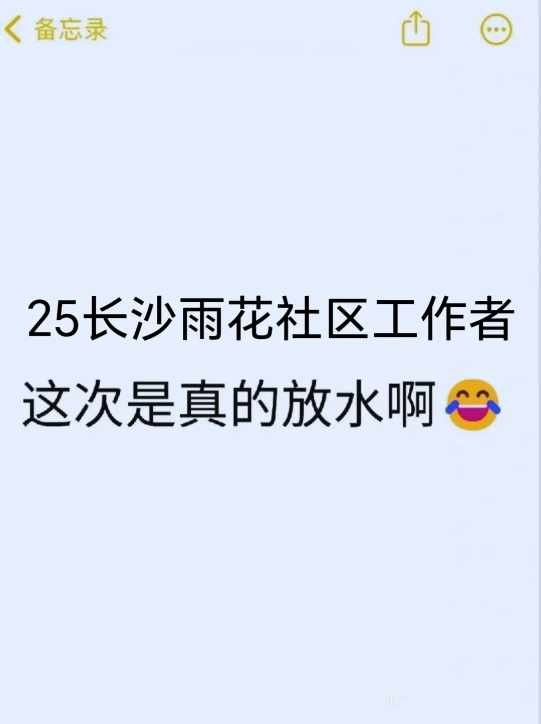 25长沙雨花区社区工作者考试，进一个帮一个