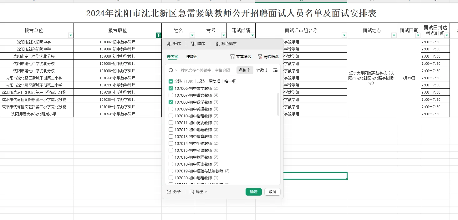 沈阳区聘—沈北新区