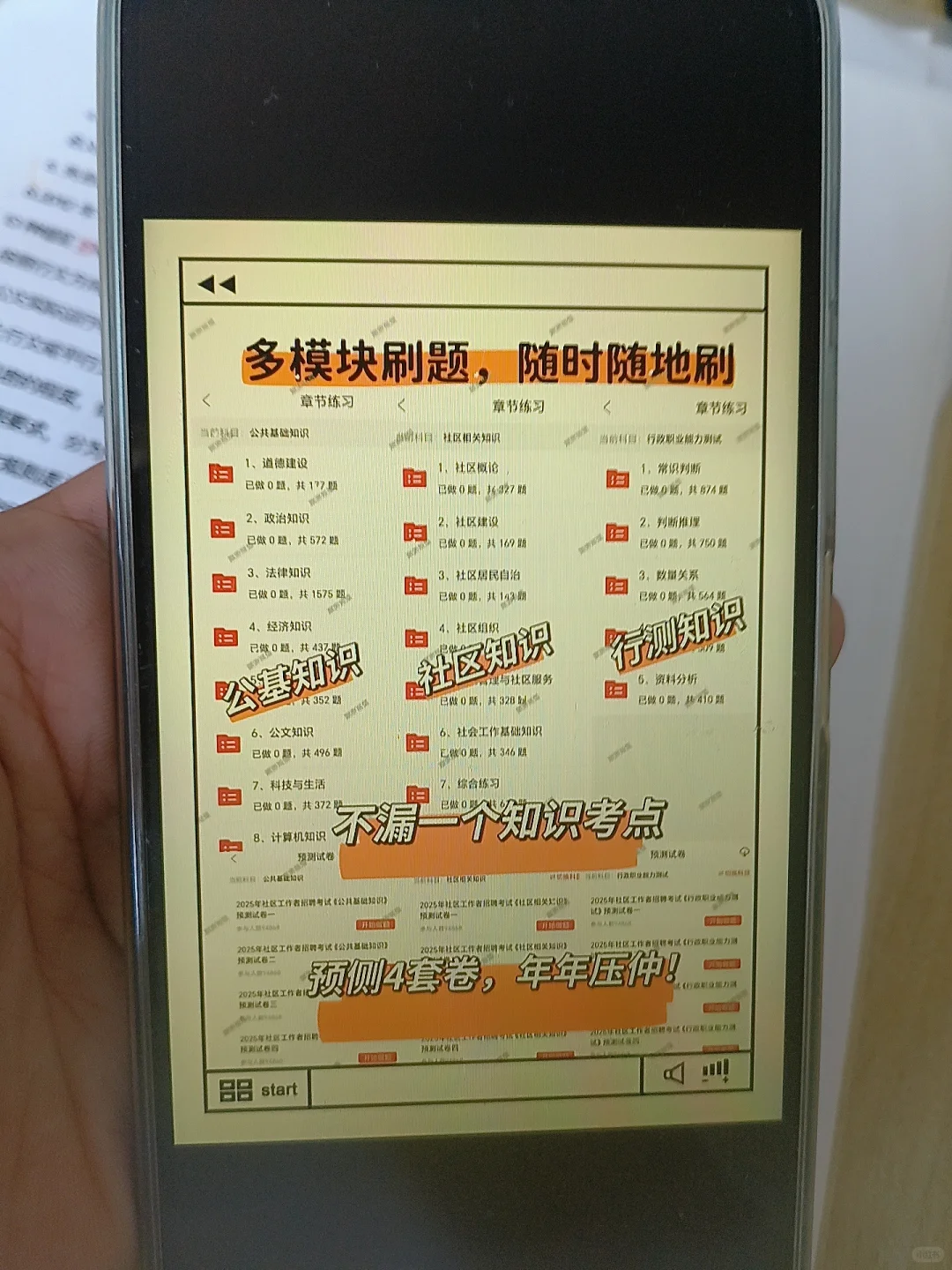 25长沙雨花区社区工作者考试，进一个帮一个