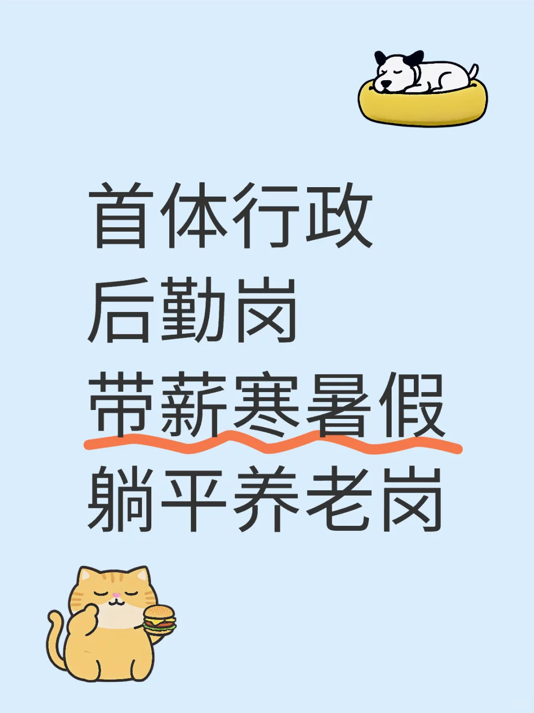 校聘，双休法休带薪寒暑假