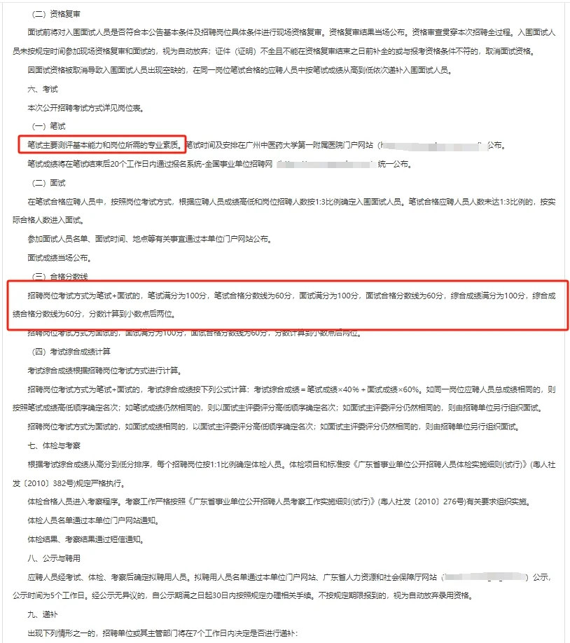 事业编137名面向社会招聘！广州中医药大学