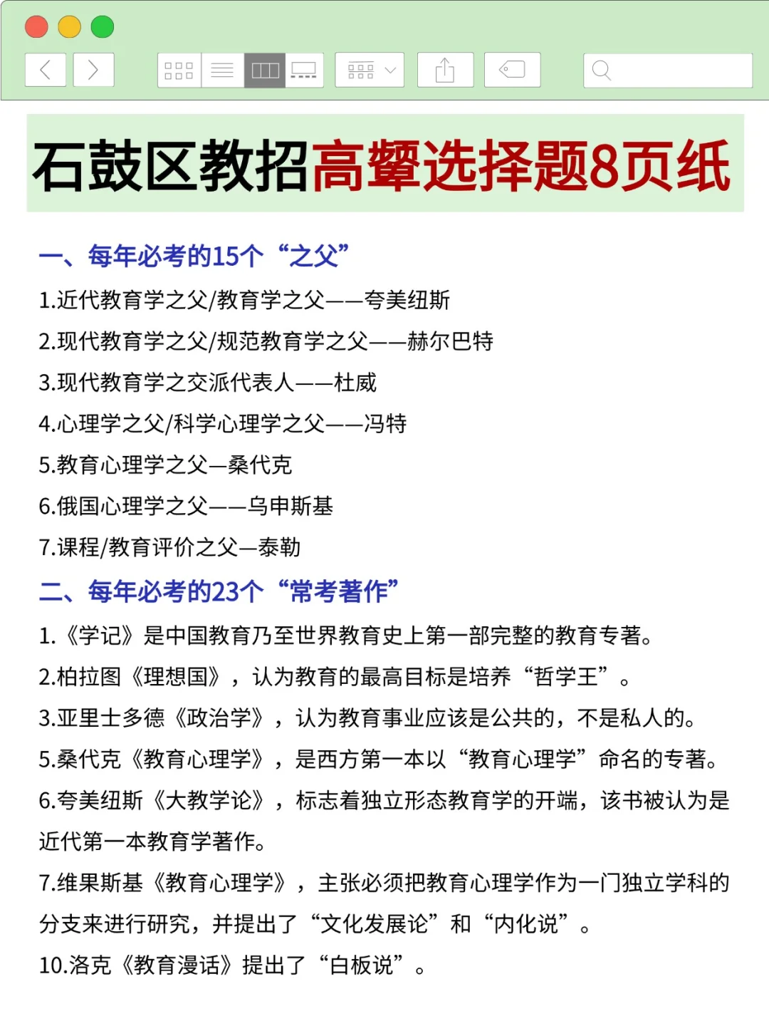 端午放心玩，衡阳市石鼓区教招，重复率85%
