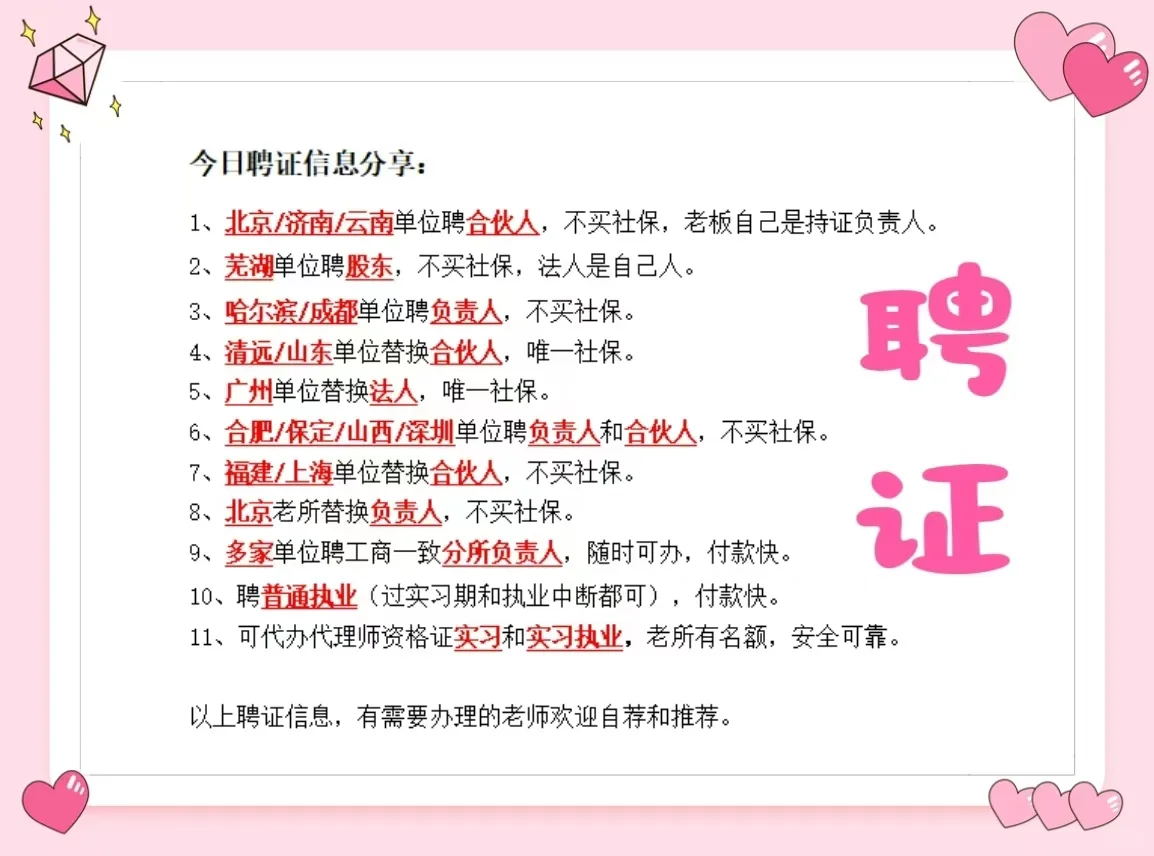 单位聘专利代理人