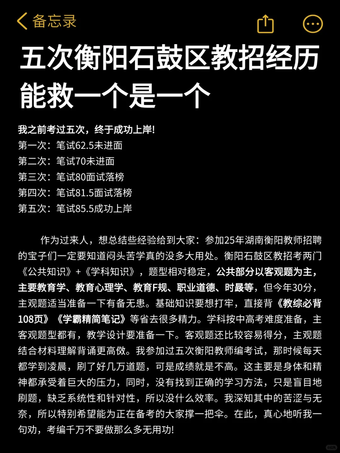 端午放心玩，衡阳市石鼓区教招，重复率85%