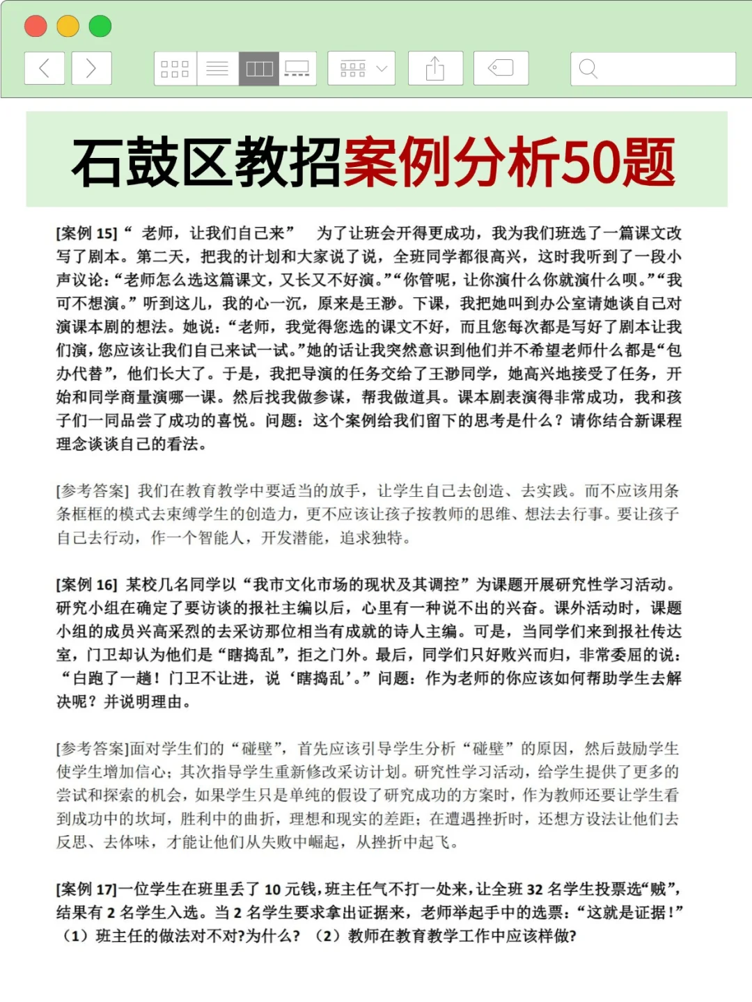 端午放心玩，衡阳市石鼓区教招，重复率85%