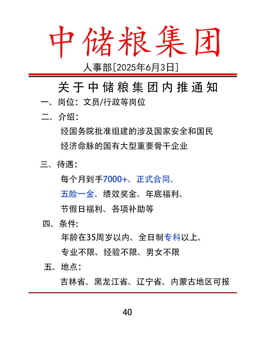 6.3想找工作的来试试！