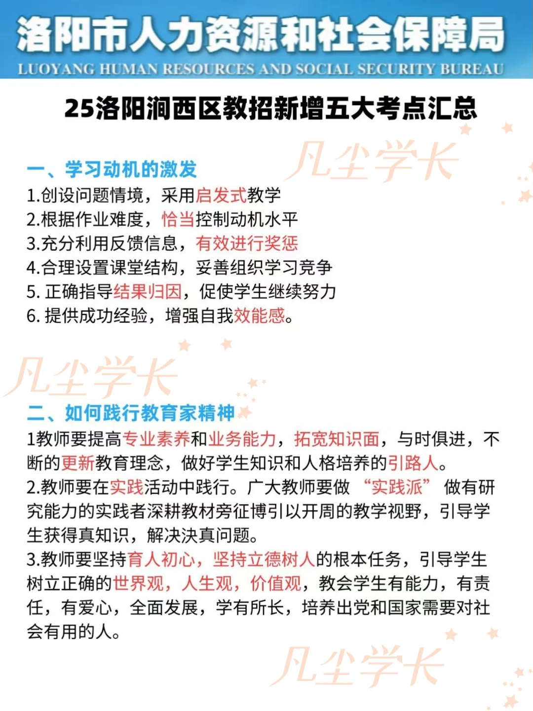 25洛阳涧西区教师招聘选择题我压这些