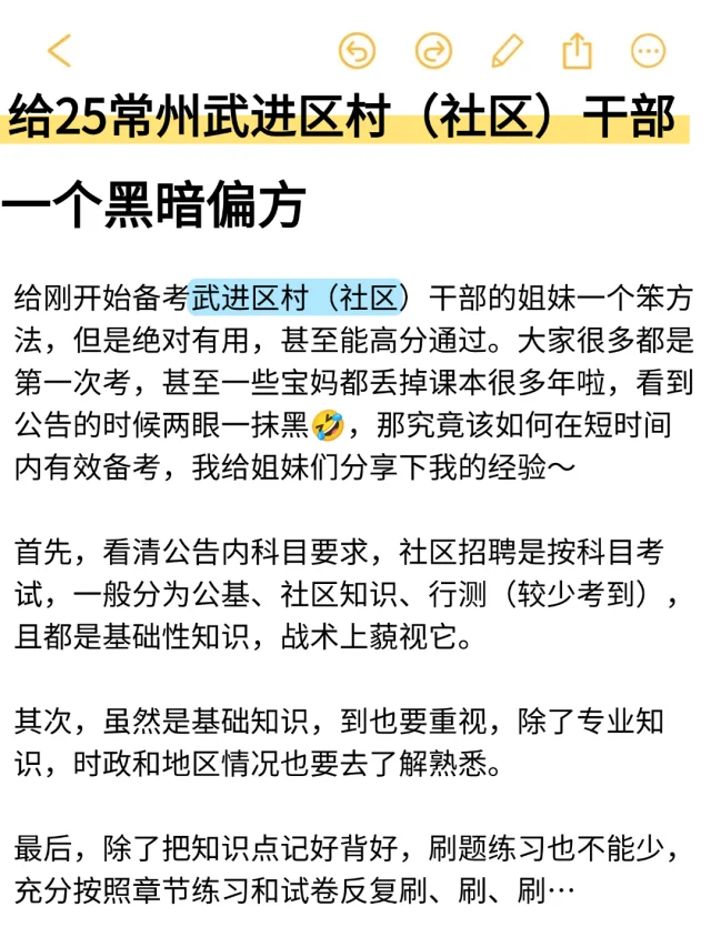25常州武进区村（社区）干部，这次大放水了