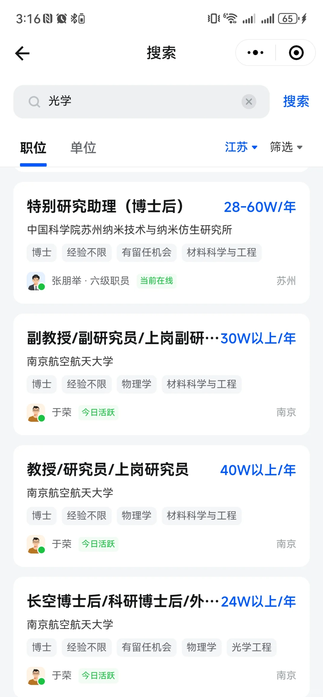 光学博士在江浙沪的真实薪资对比！