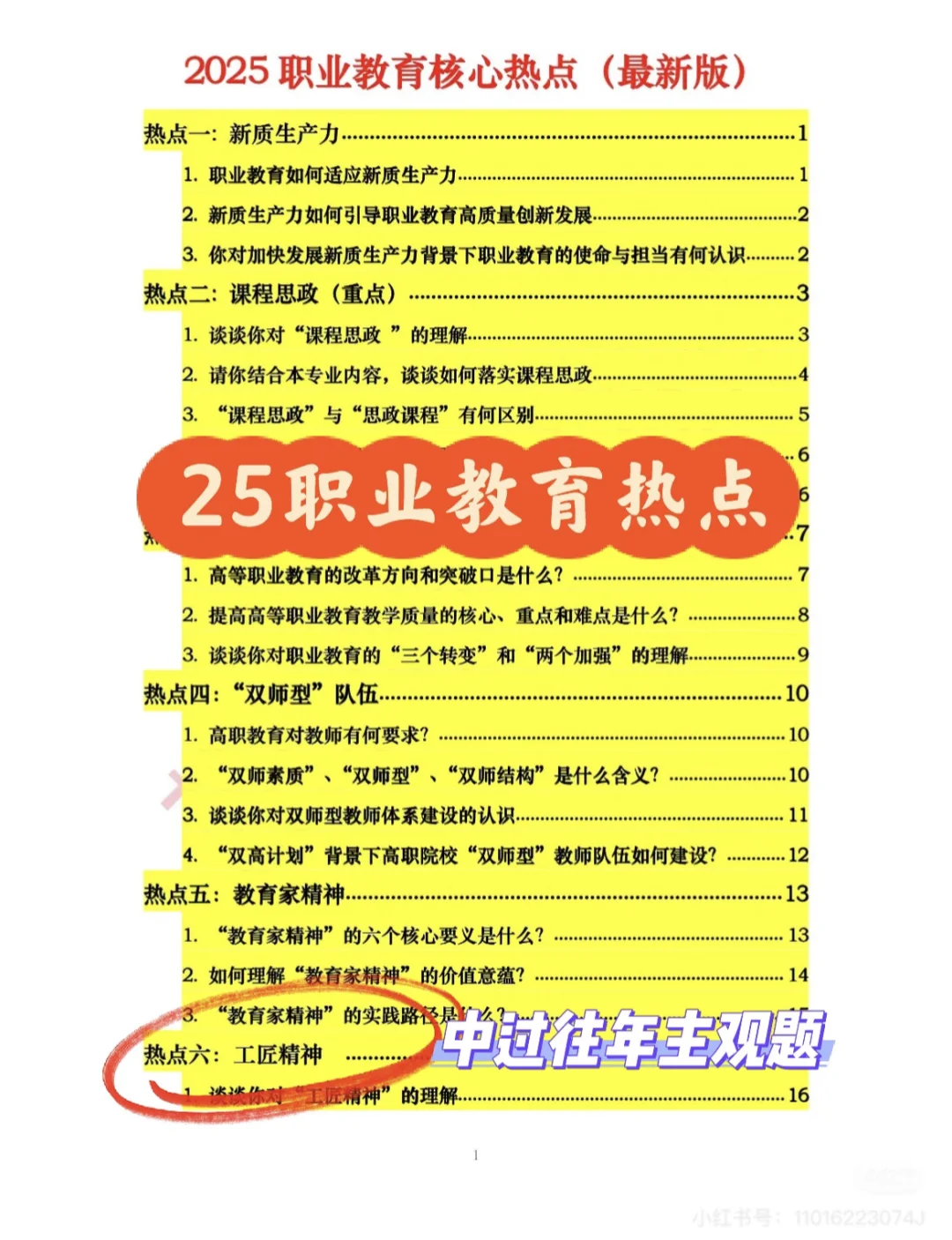 广州人社局2025招聘备考指南💥
