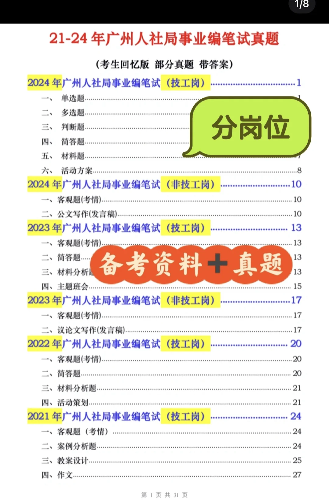 广州人社局2025招聘备考指南💥