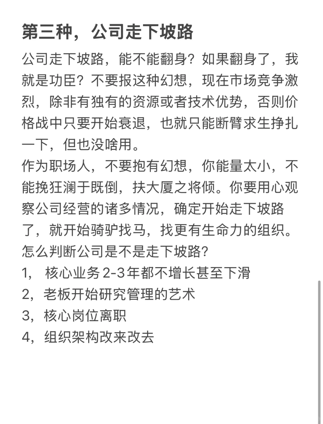职场里4种翻不了盘的死局，赶紧骑驴找马！