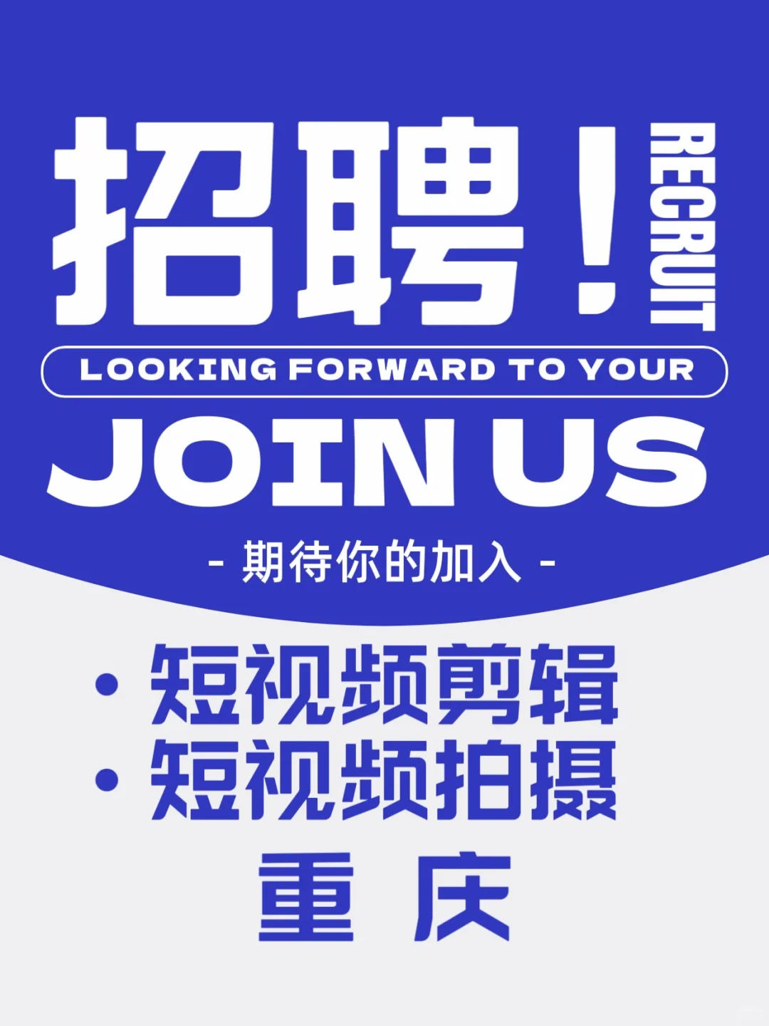 重庆怎么招人这么难!老板自己上场招了