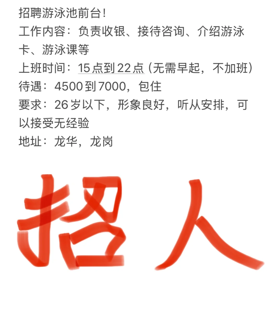 深圳有人找工作吗？