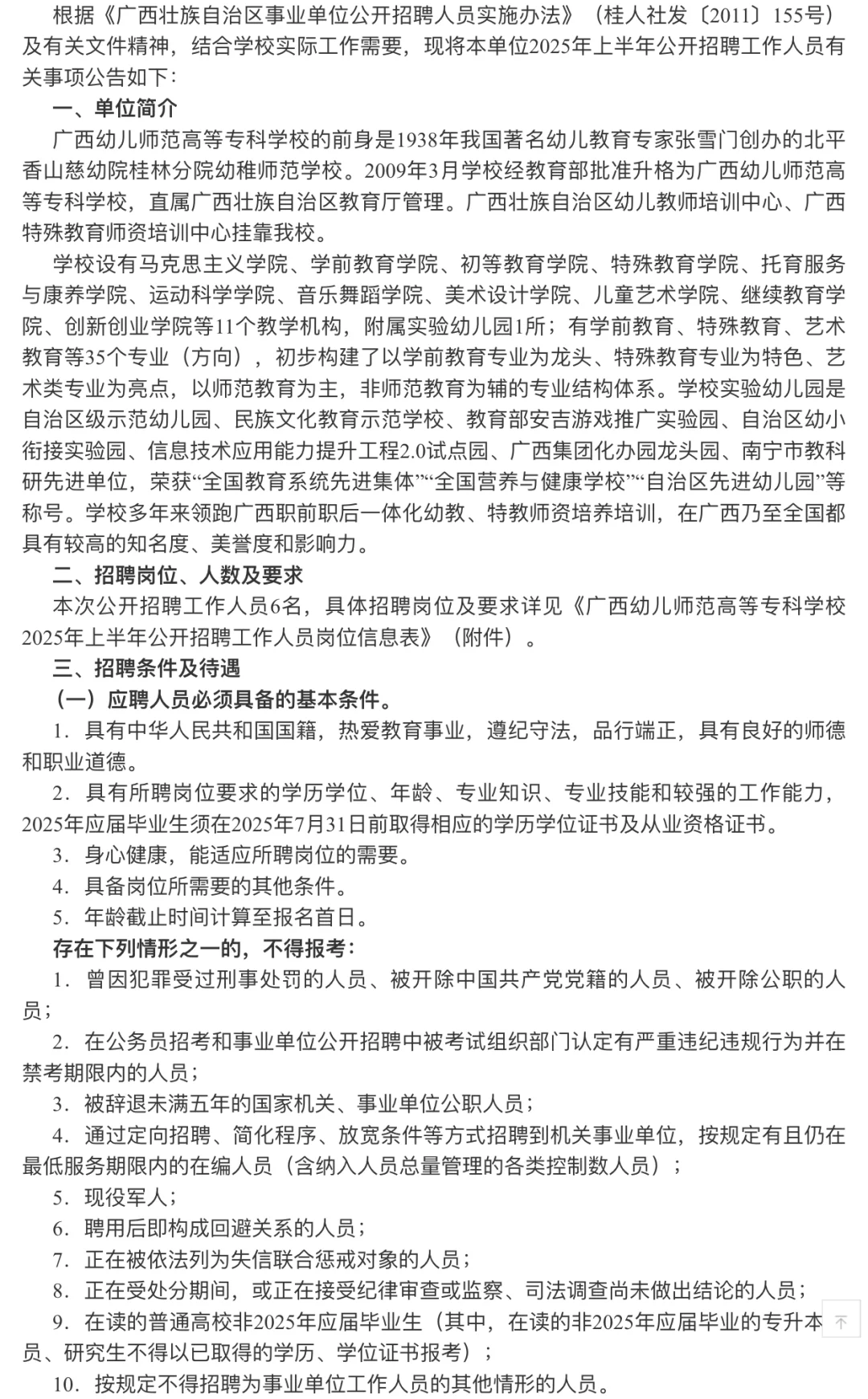 广西幼儿师范高等专科学校招聘啦
