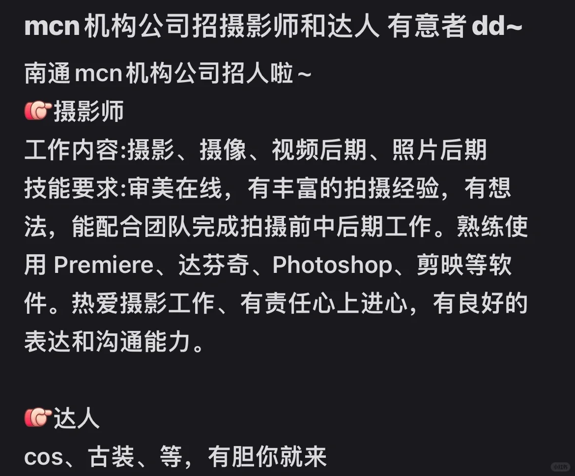 mcn机构公司高薪聘请啦~