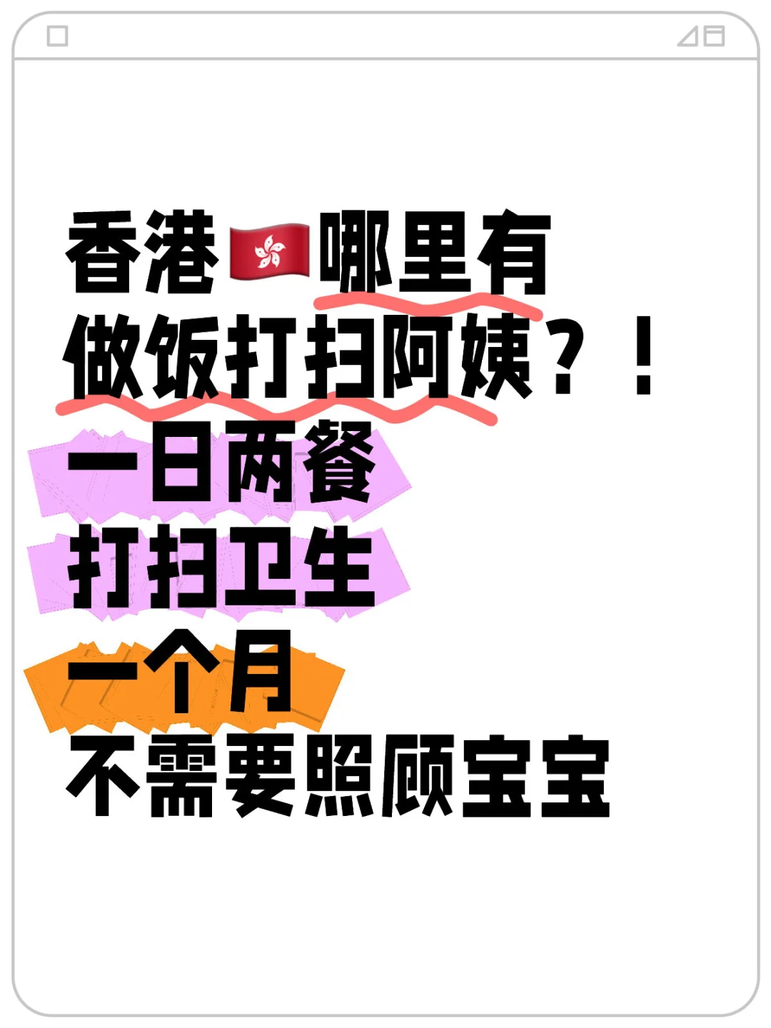 香港🇭🇰聘靠谱的做饭➕打扫家务阿姨？！
