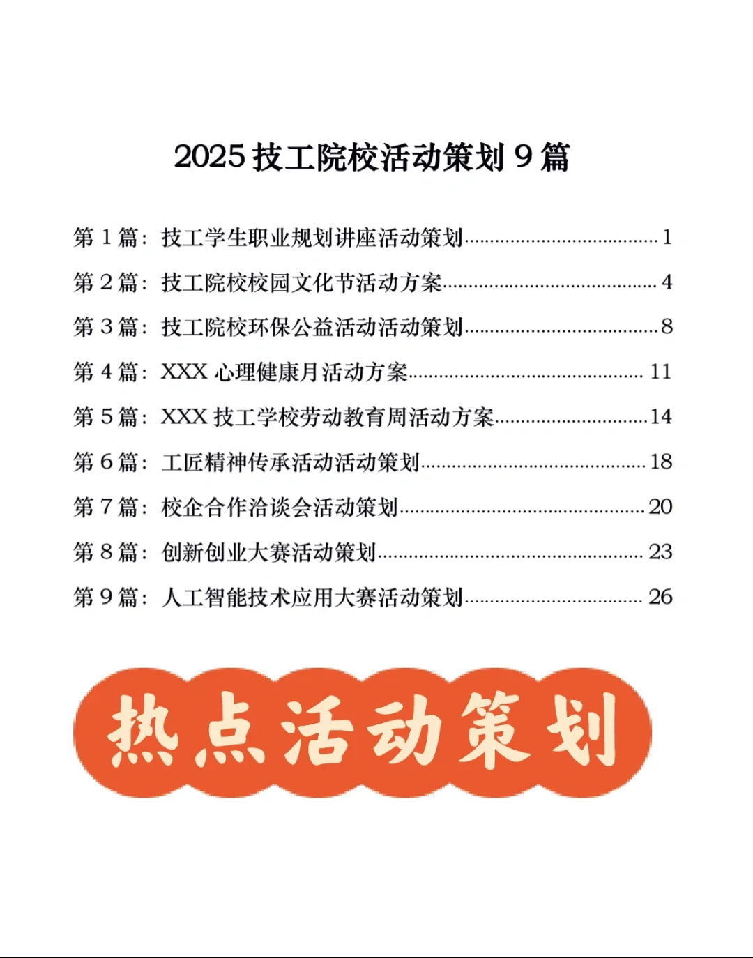 广州人社局2025招聘备考指南💥
