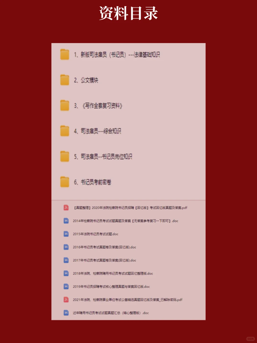 2025新疆喀什招书记员43人考试资料