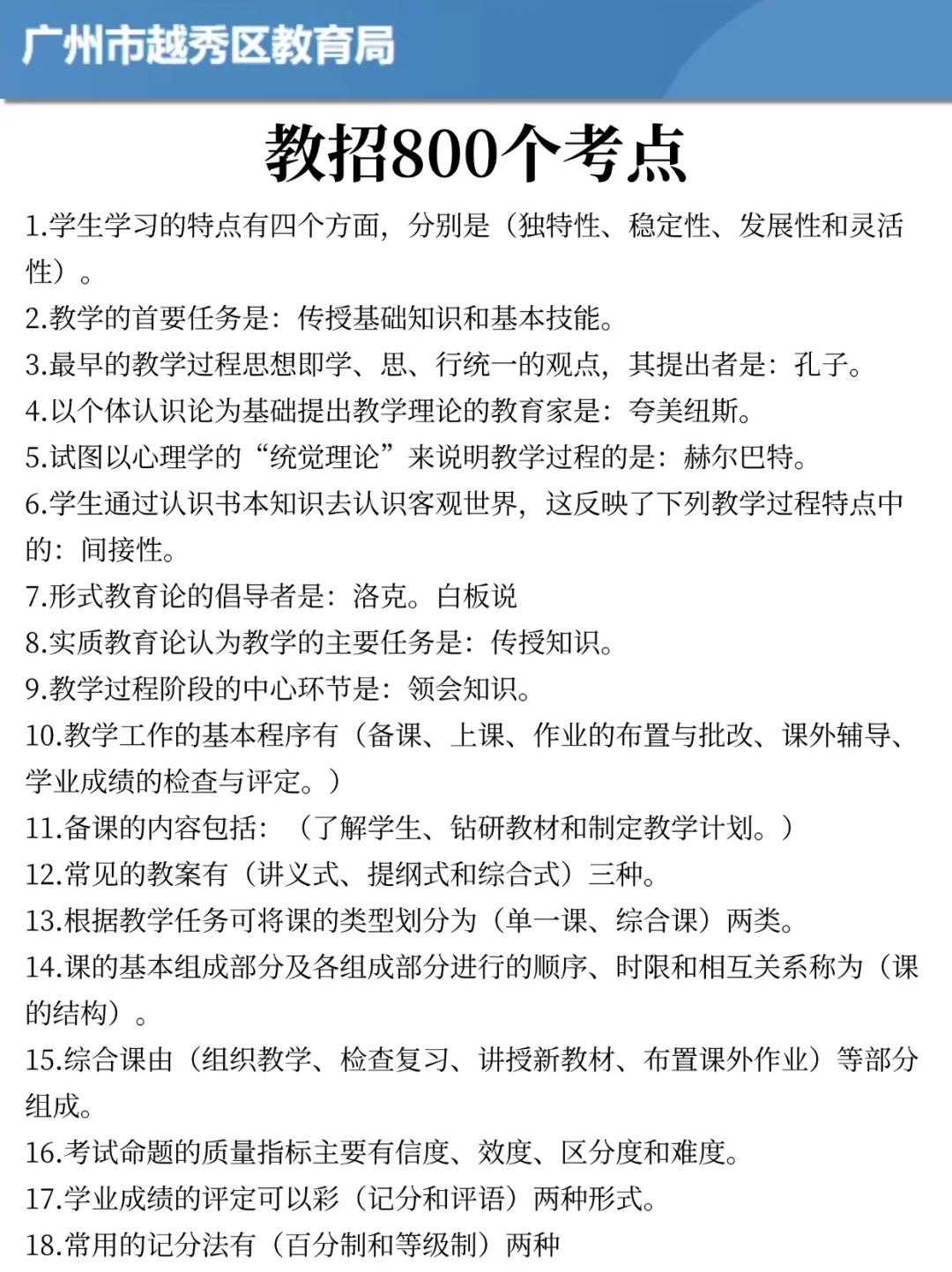 给参加25广州越秀区教招的姐妹透个底