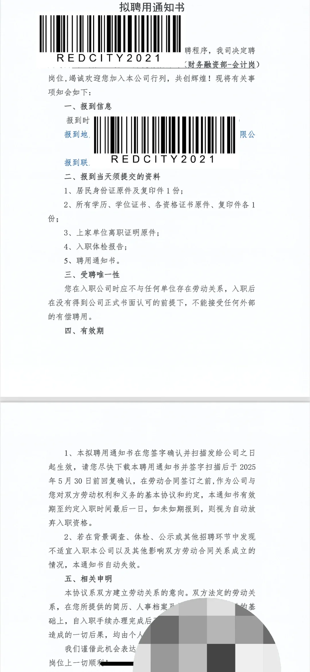 顺利入职城投旗下矿业开发公司