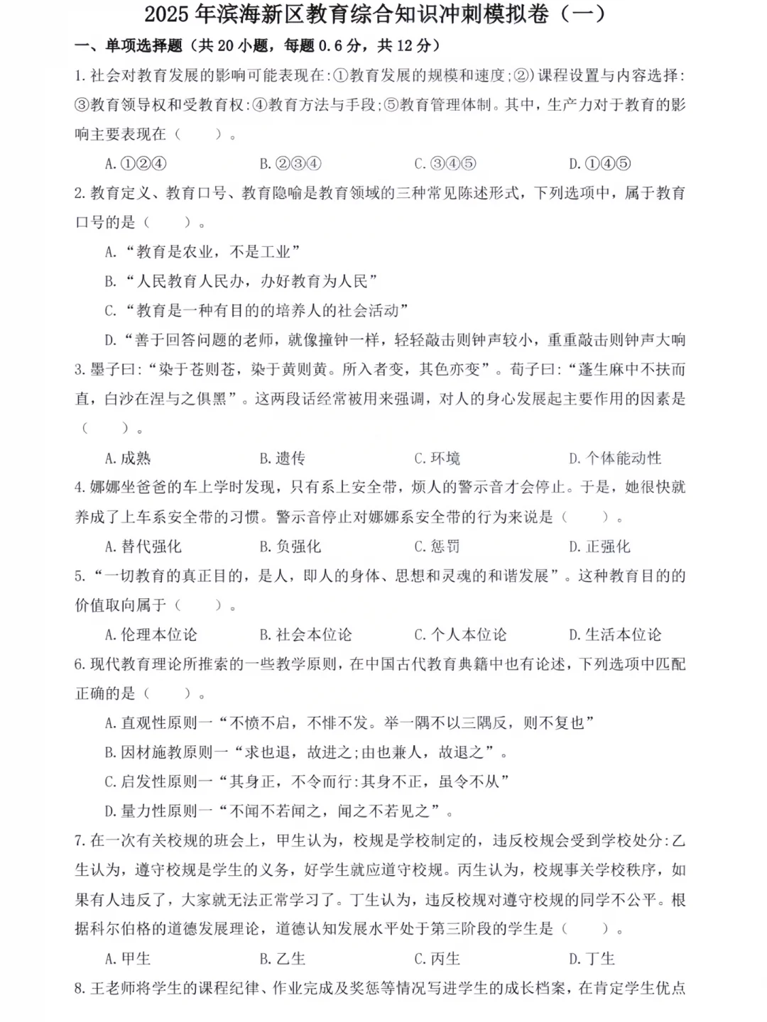 天津滨海区教师招聘16-24年真题，最新压题！