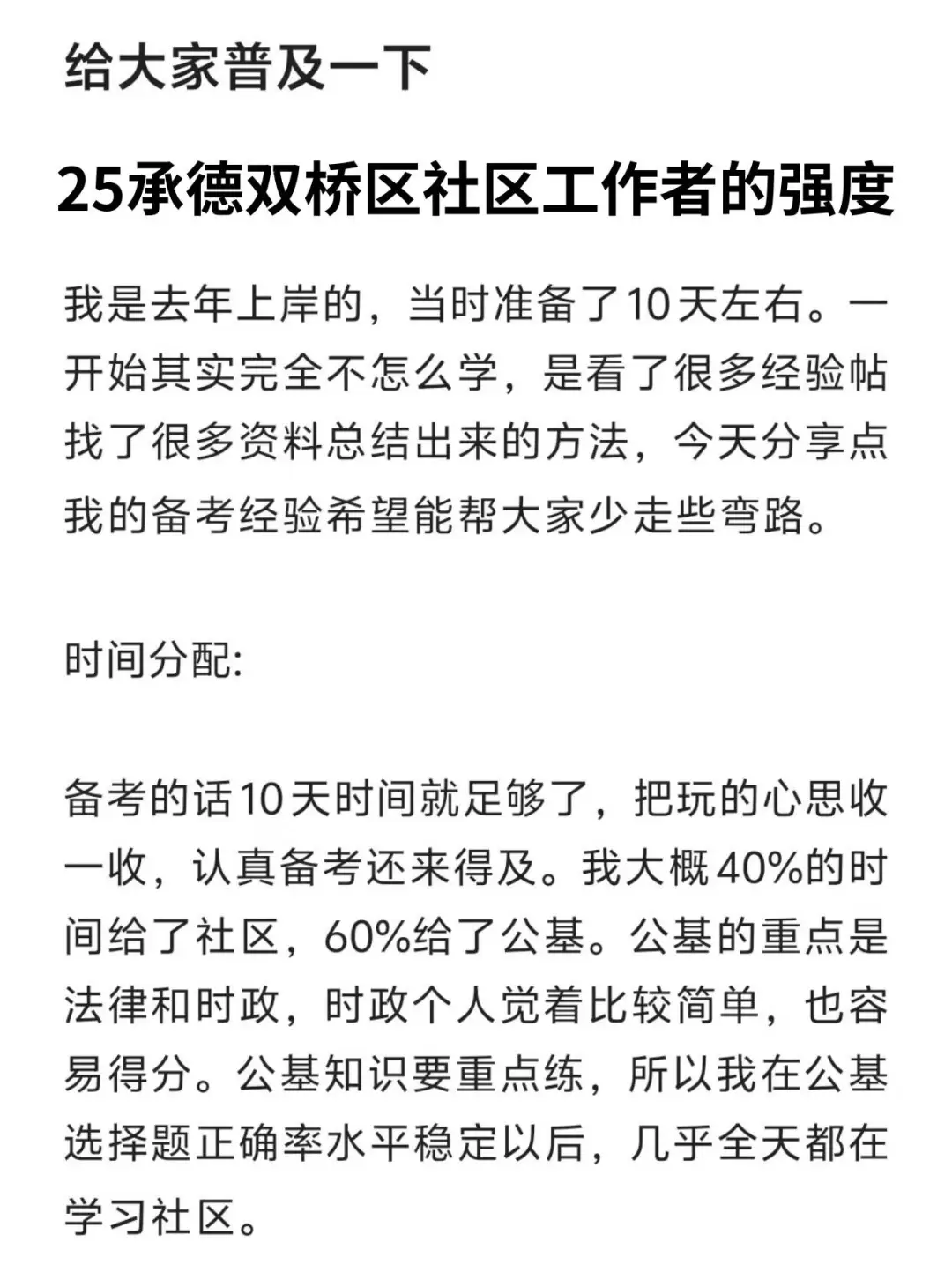 普及下，承德双桥区社区工作者的强度