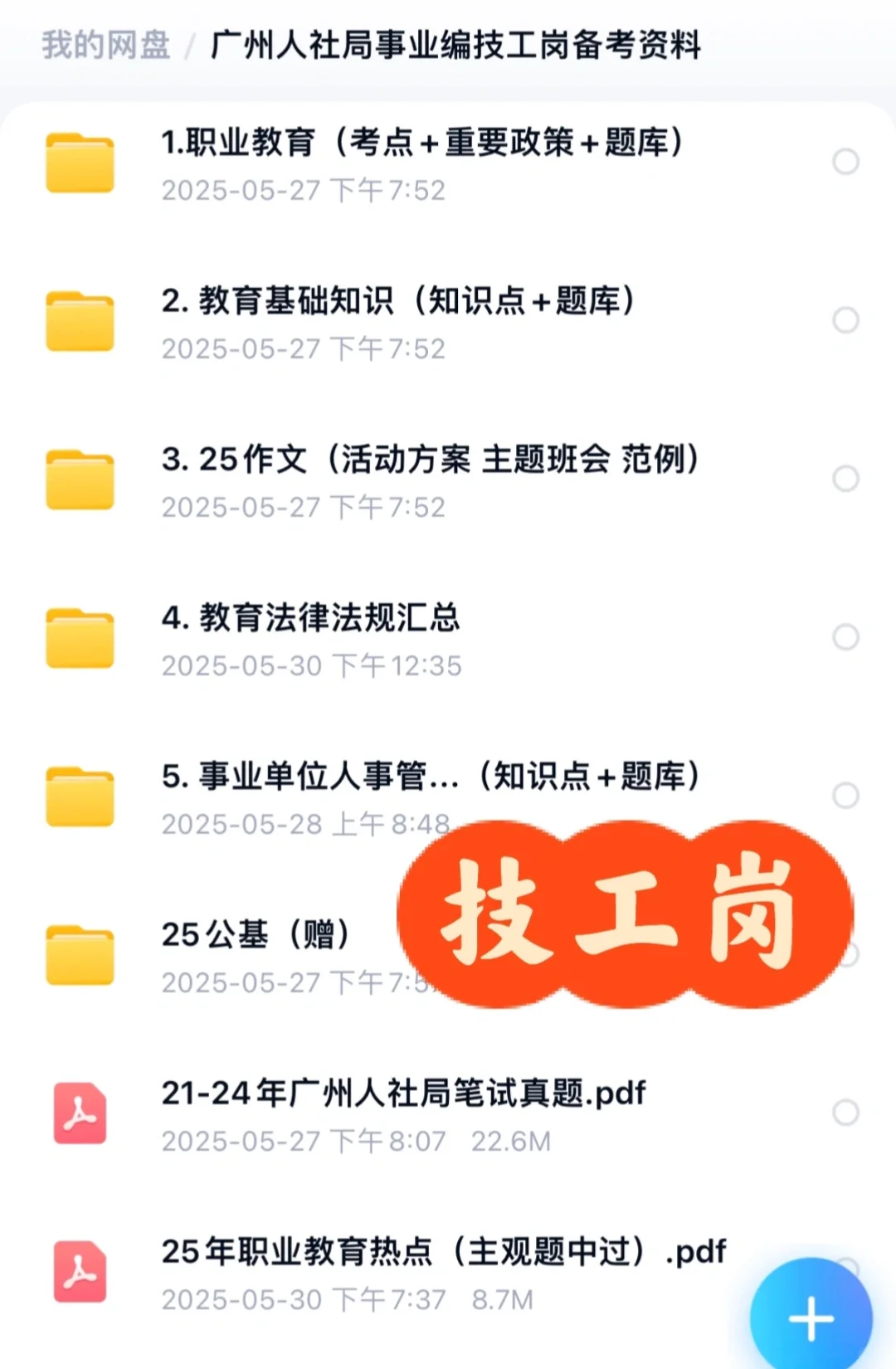 广州人社局2025招聘备考指南💥