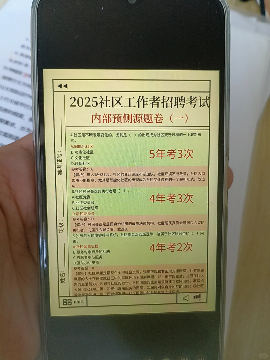 25长沙雨花区社区工作者考试，进一个帮一个
