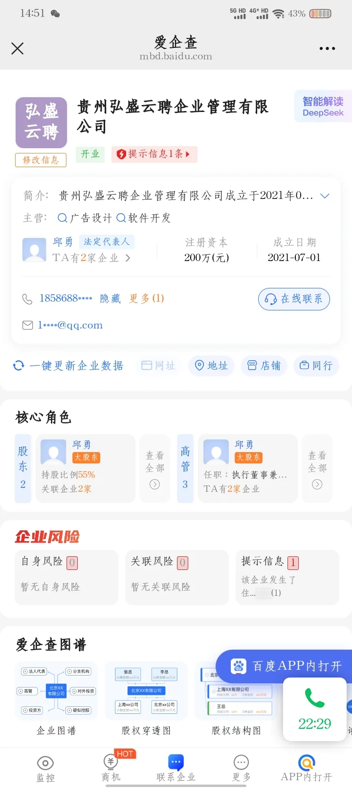 不会是骗子吧😨😨