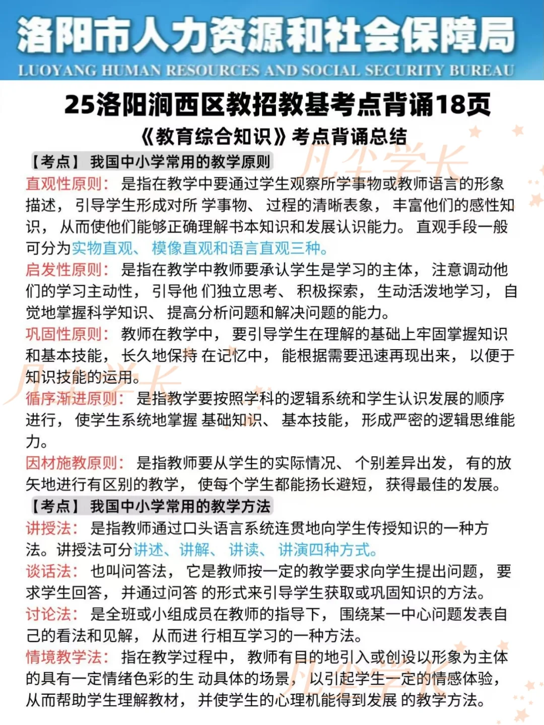 25洛阳涧西区教师招聘选择题我压这些
