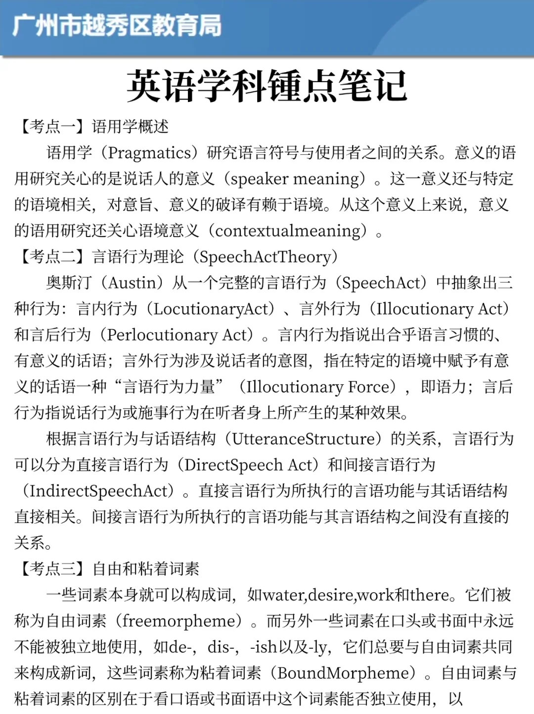 给参加25广州越秀区教招的姐妹透个底