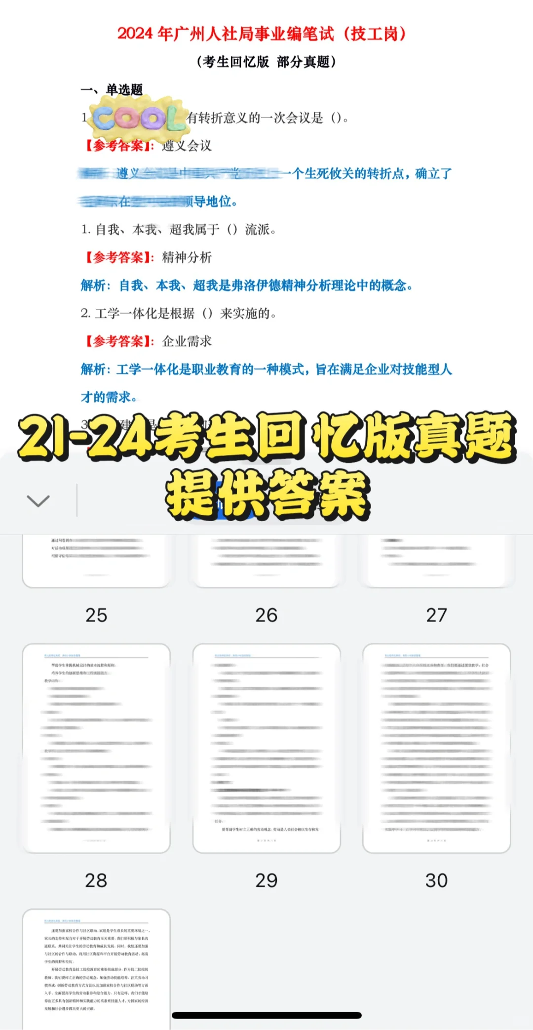 广州人社局2025招聘备考指南💥