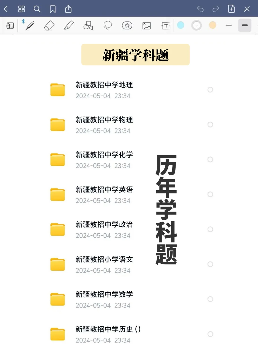 25年新疆教招备考规划分享（实用版）