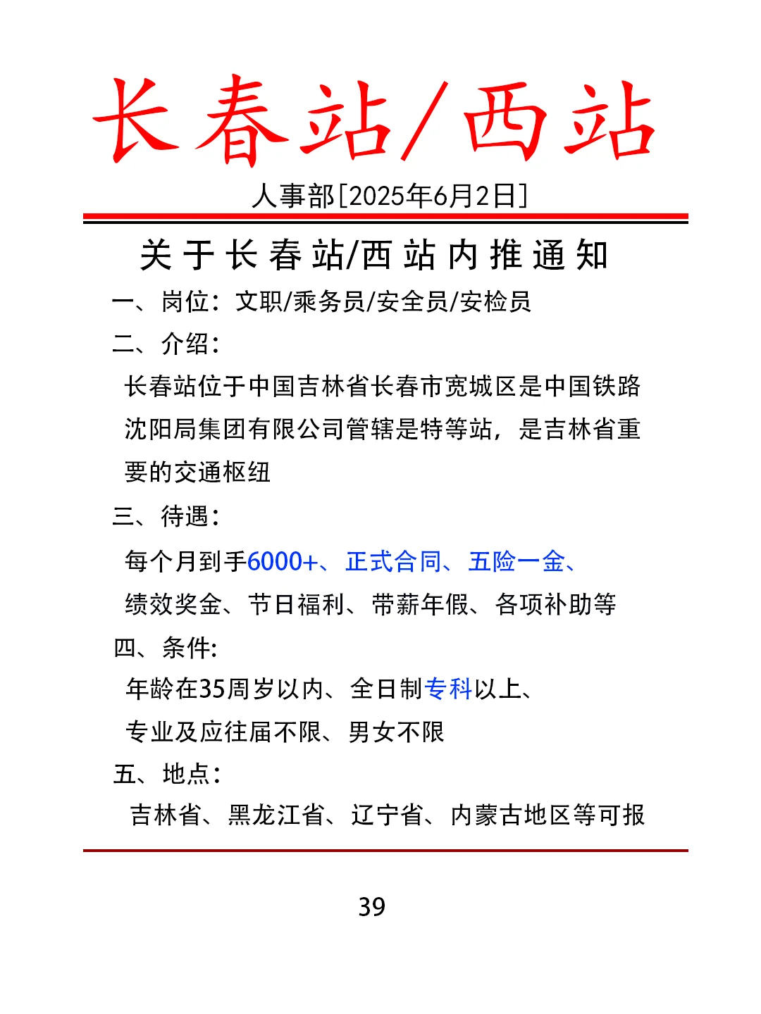 6.2想找工作的宝子来试试！