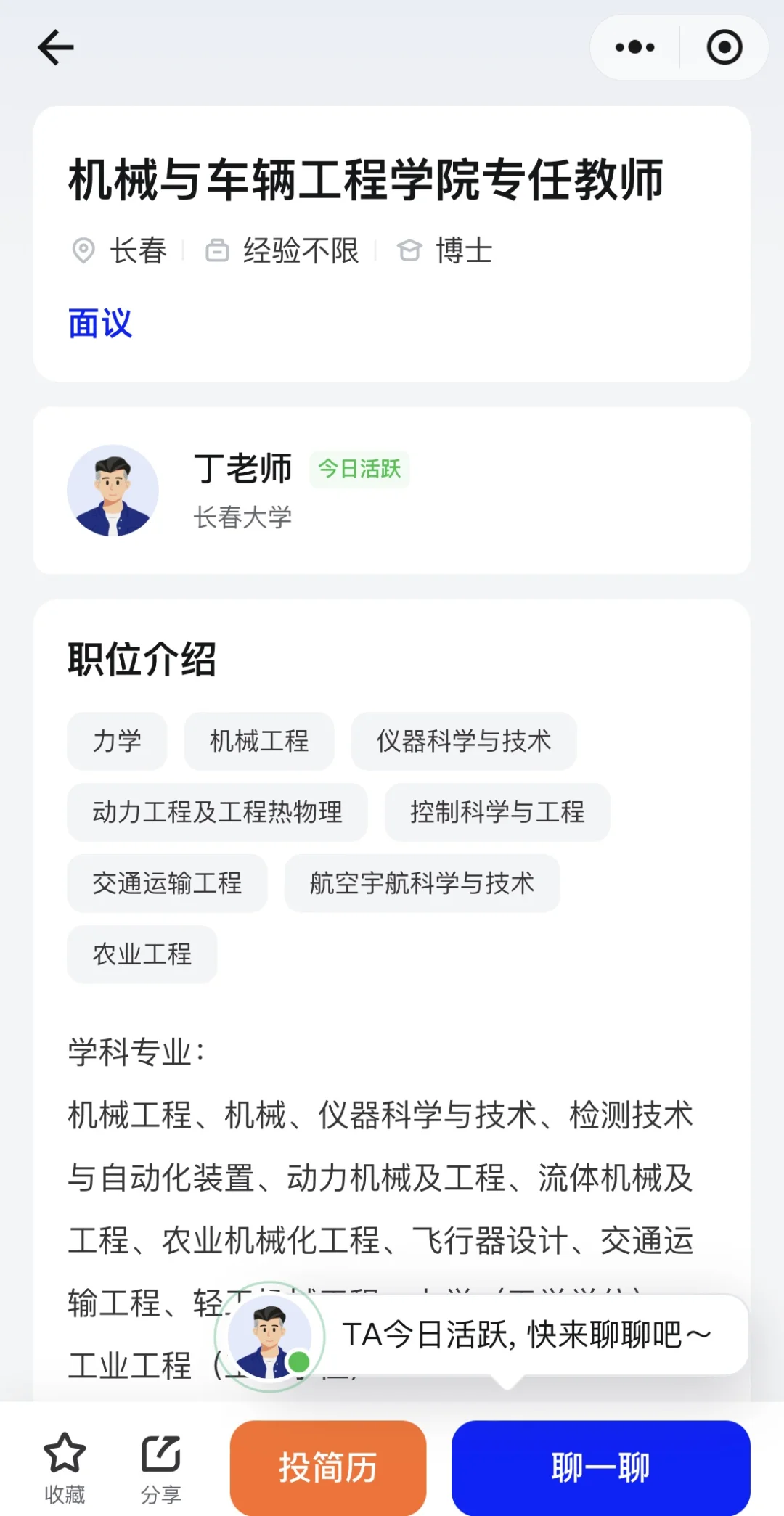 长春大学2025年博士人才招聘！超多岗位~