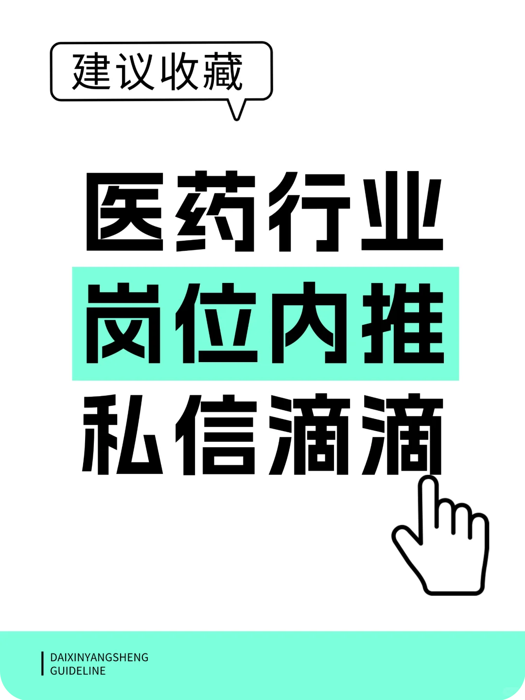 近期医药销售岗位汇总