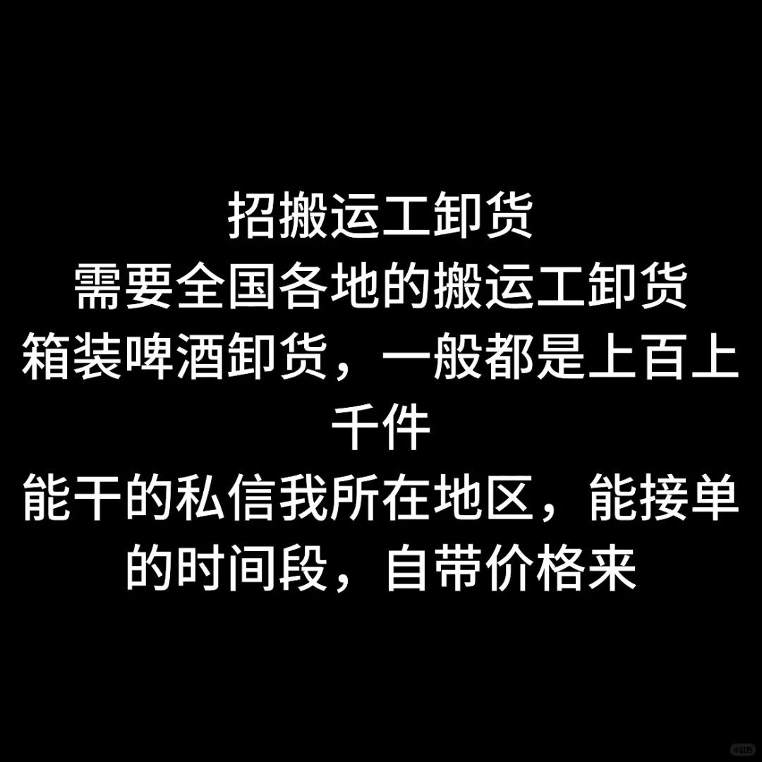 招工，搬运工，卸货师傅，不限经验