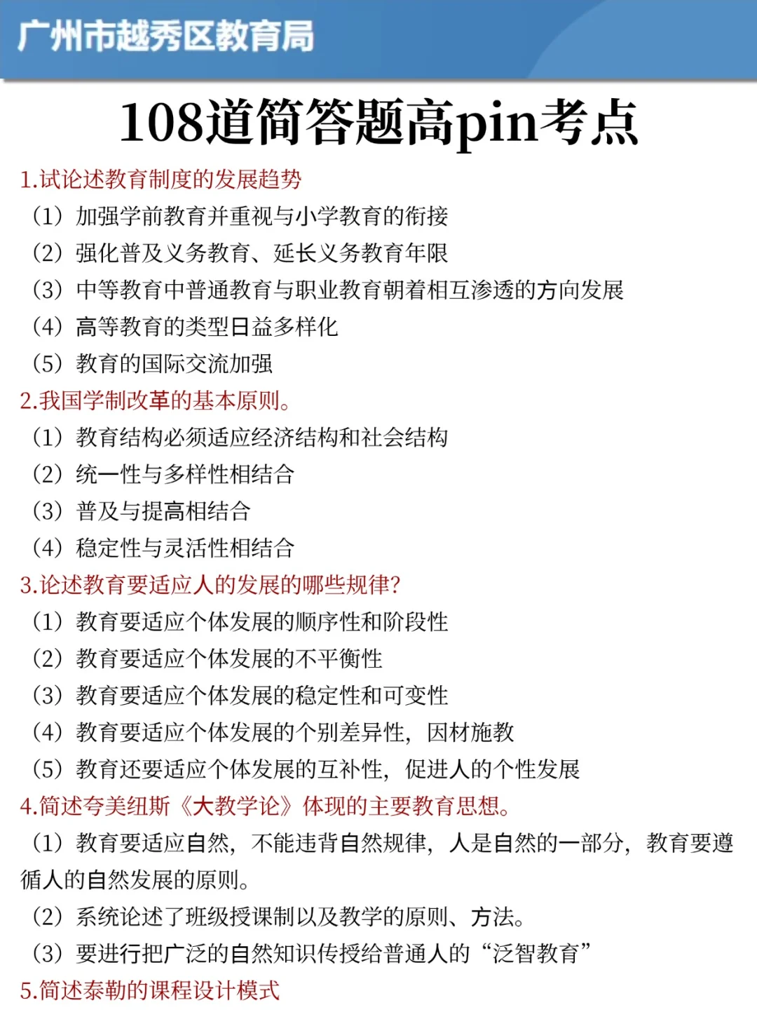 给参加25广州越秀区教招的姐妹透个底