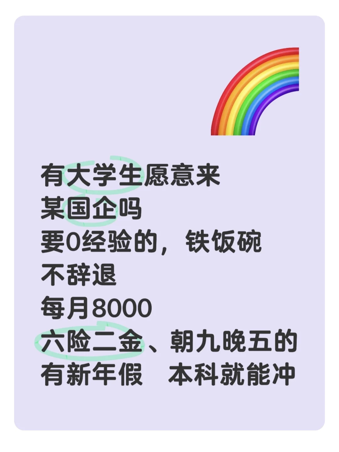 💼0 经验可冲!国企铁饭碗月薪 8000 + 六险