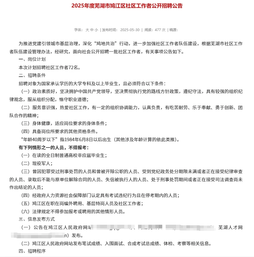 新出！安徽芜湖鸠江区社区招聘72人！有资料