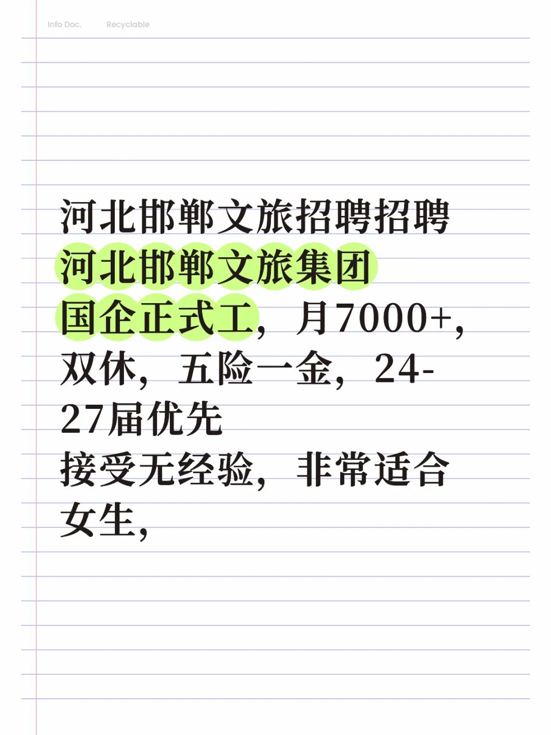 邯郸文旅河北邯郸文旅招聘招聘河北邯郸