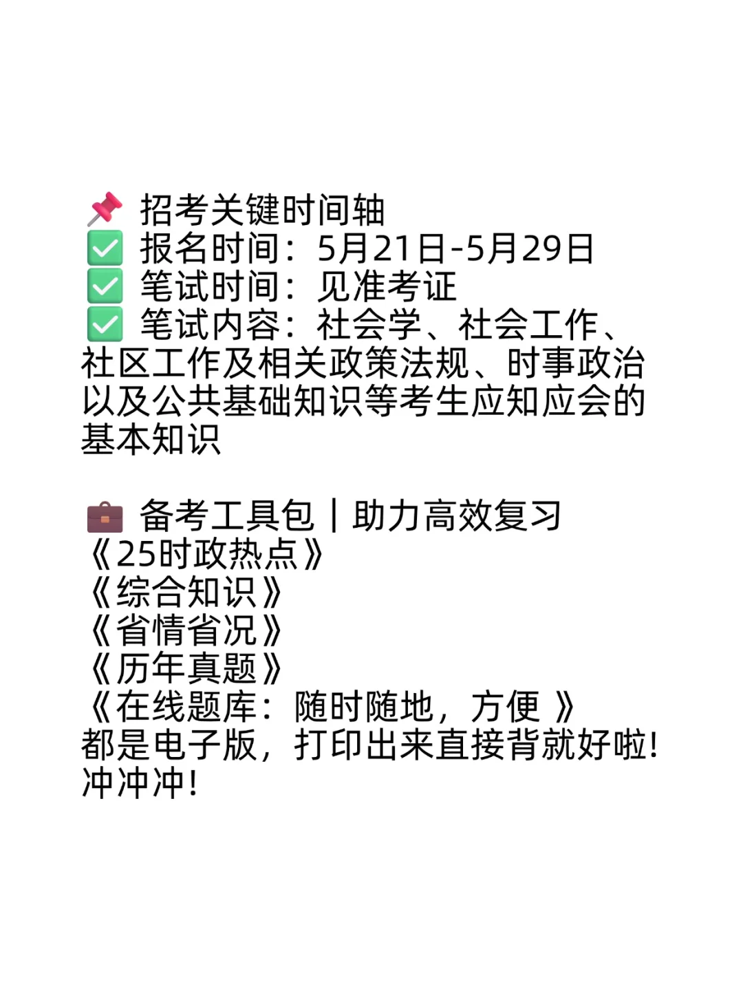 2025厦门市思明区招社区工作者36人考试资料