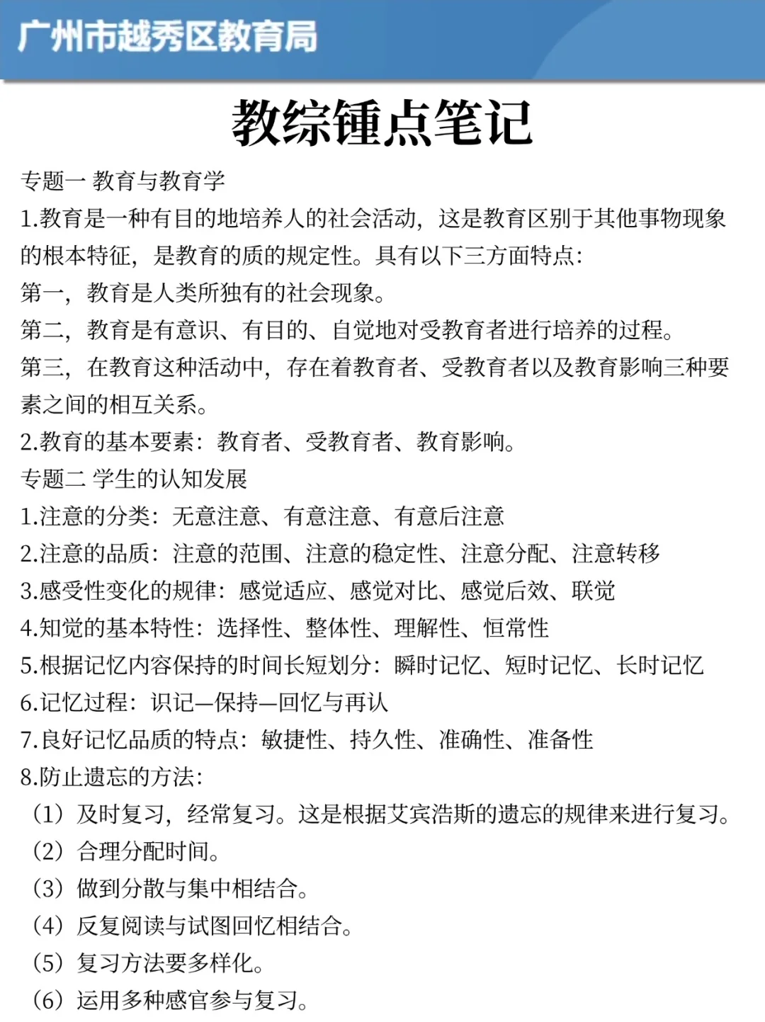 给参加25广州越秀区教招的姐妹透个底
