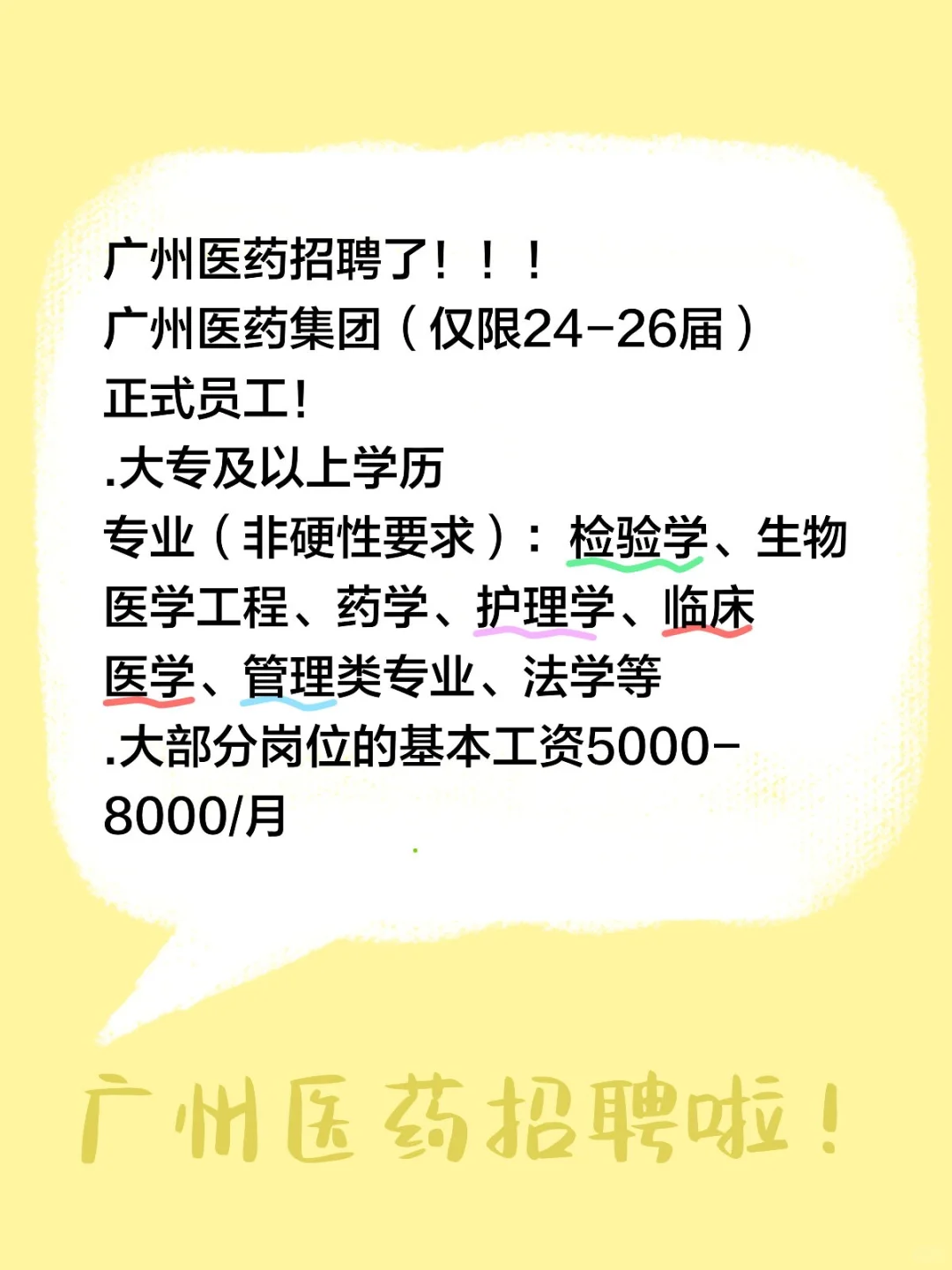广州医药招聘了！！！广州医药集团（仅限2