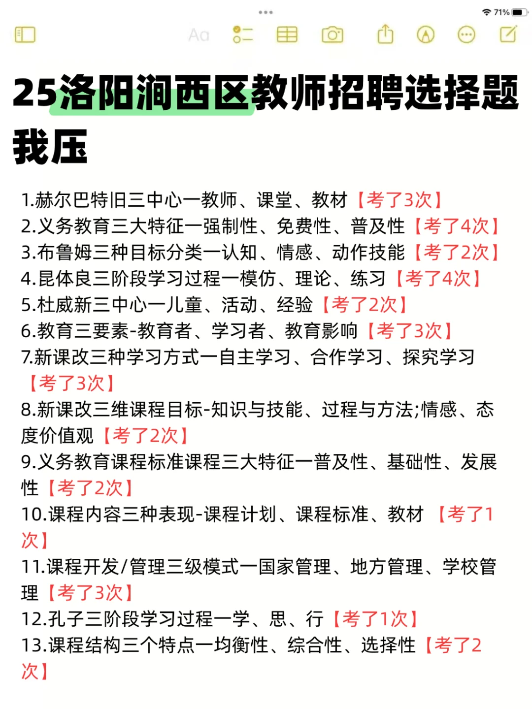 25洛阳涧西区教师招聘选择题我压这些