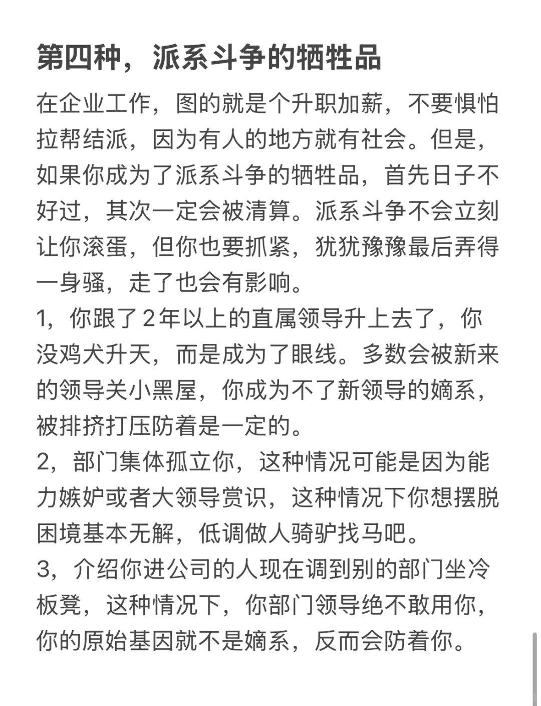 职场里4种翻不了盘的死局，赶紧骑驴找马！