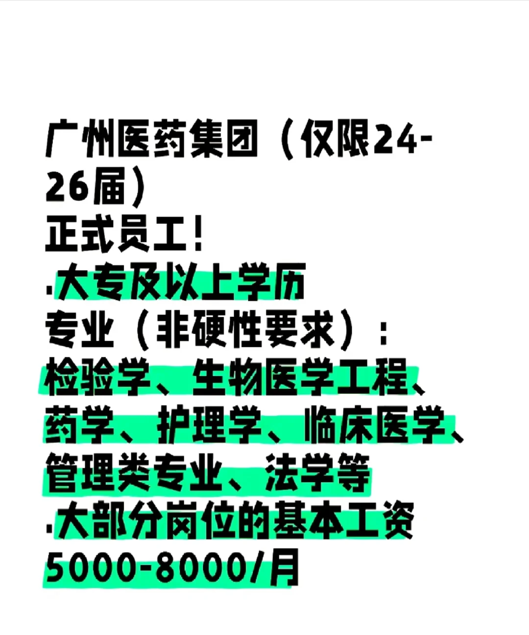 广州医药招聘！！！！